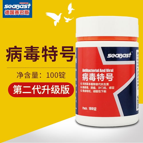疫盾·活菌精华 —— 赛鸽必备之选
